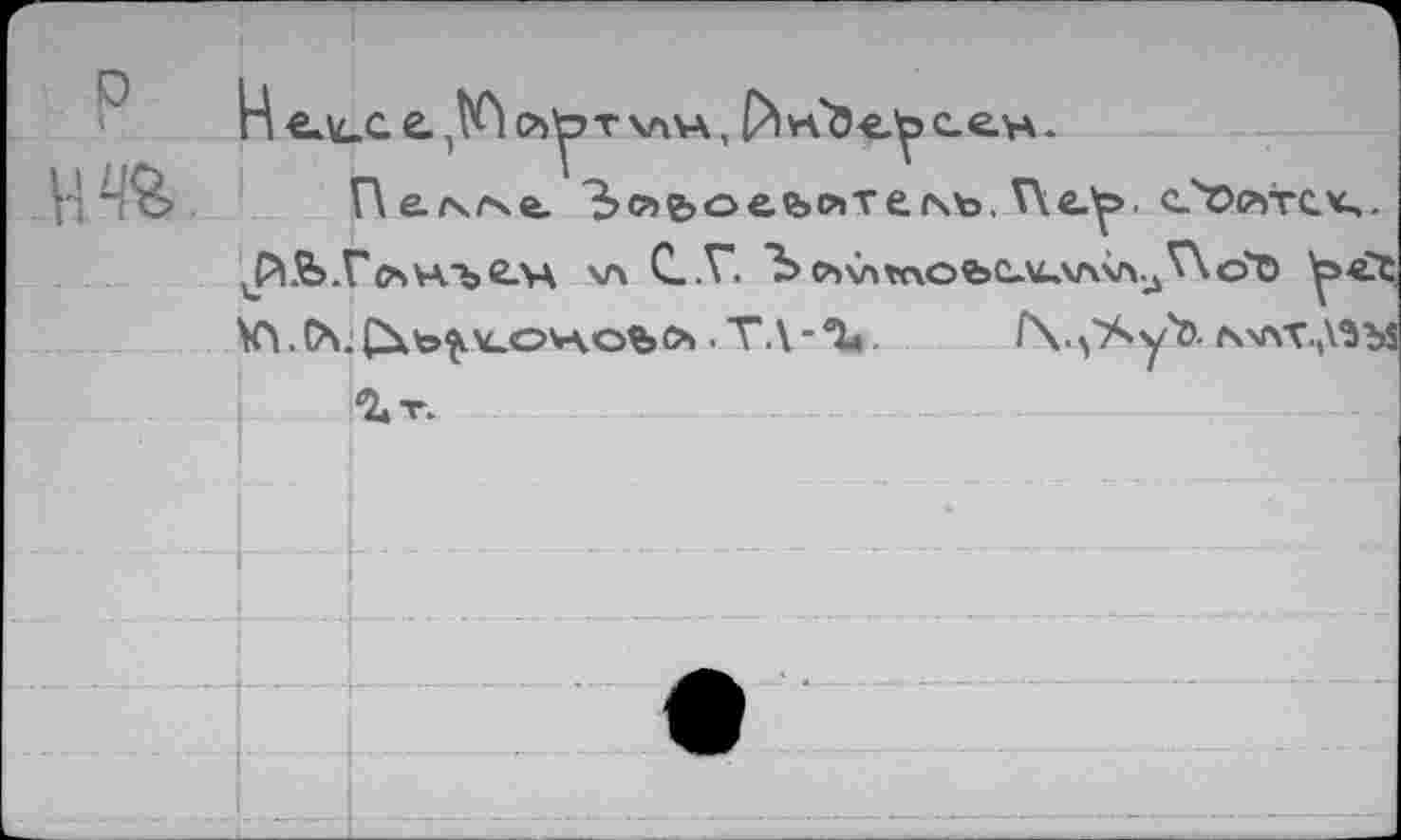 ﻿H	o>y>Tviv\, йн'де'^с.ен.
Пемхе. Зйьосййте^. V\e)p. еЛэсугск,. ^Й.Ъ.Глн.'ЬвЛА хл С. Л". Ъ сх<лтаОЪС-\ихл\л.д^\0Т) ta.(X.CXb^V-OWOfeO • ТЛ-%. f\.<Syö. z\wr.,Vib$
/2. T.